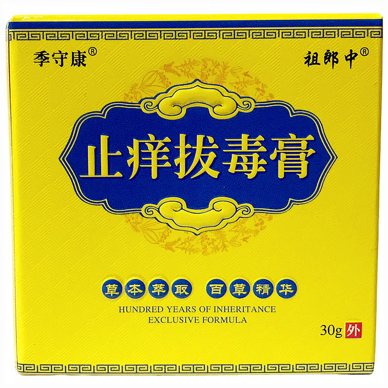 季守康祖郎中止痒拔毒膏皮肤抑菌乳膏软膏过敏皮藓疹皮毒净湿毒清