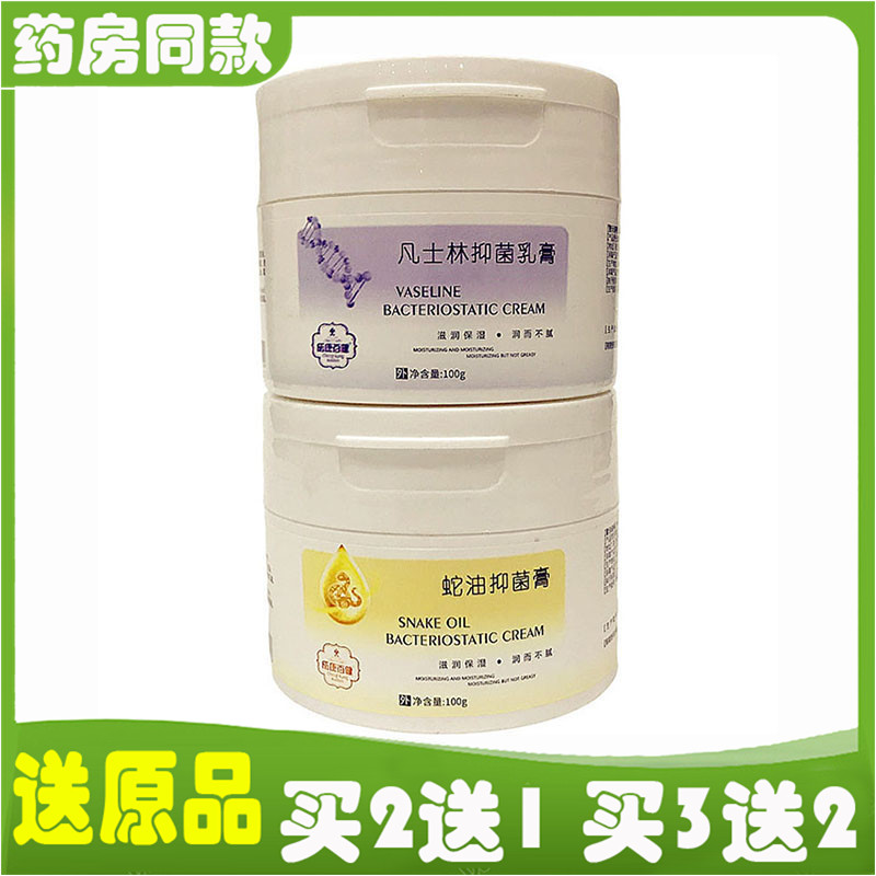 成康百健凡士林抑菌乳膏成康百健蛇油抑菌膏100g保湿滋润肤霜防裂