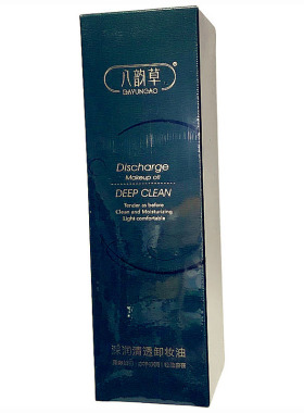 八韵草深润清透卸妆油温和卸妆水清洁污垢油脂彩妆清洁毛孔乳化快
