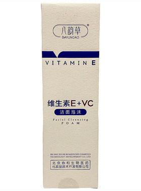 八韵草维生素E+VC洁面泡沫洁面乳洗面奶清洁紧绷补水保湿脸部VE乳