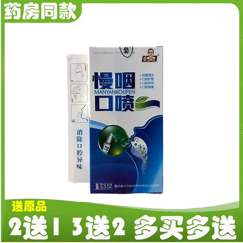 福达金海e伦慢咽口喷口腔喷剂嗓子咽喉不适干痒咽痛宁口咽舒喉爽