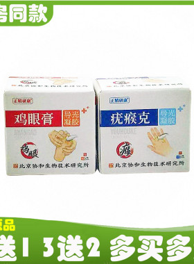 正精研康疣瘊克导光凝胶鸡眼膏肉刺瘊子脚垫老硬茧