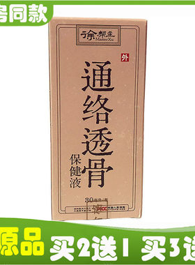 徐帮主通络透骨保健液颈肩腰腿膝盖关节舒筋活络油跌打扭伤祛肿痛