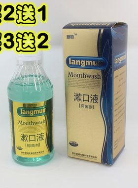 朗姆漱口液法赫姆清火漱口水