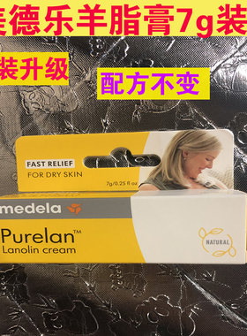 美德乐Medela原装进口滋润无添加纯羊脂膏7g乳头龟裂膏护乳霜