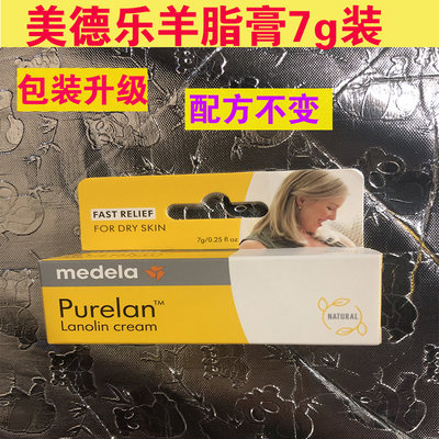 美德乐Medela原装进口滋润无添加纯羊脂膏7g乳头龟裂膏护乳霜