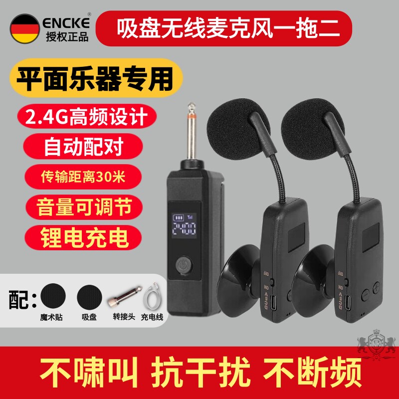 吸盘平面通用乐器话筒