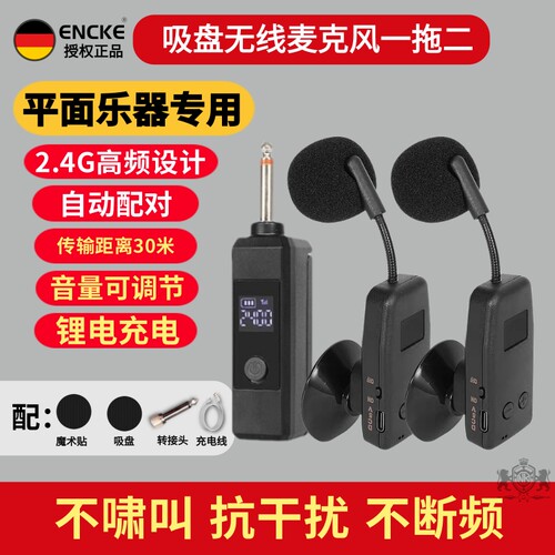 吸盘平面通用乐器话筒