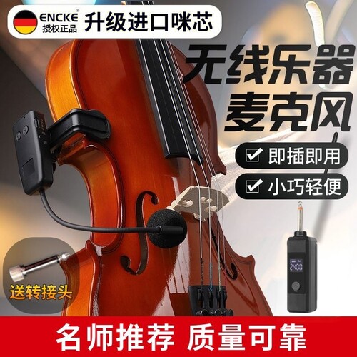 小提琴二胡通用无线麦克风拾音器