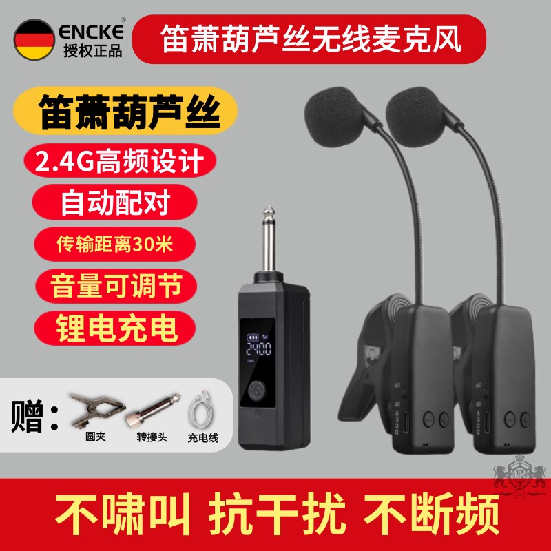 笛箫无线麦克风话筒专业民乐拾音器二胡葫芦丝小提琴通用音频传输