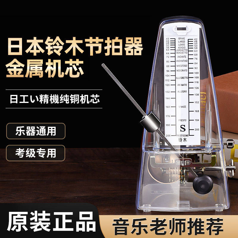 铃木节机械拍器钢琴考级专用吉他古筝架子鼓二胡铜制机芯节奏器