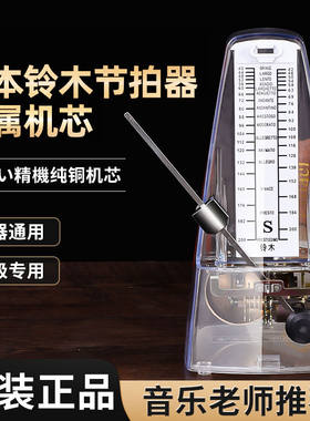 节拍器铜制机芯考级专用