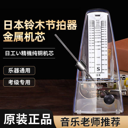 铃木节机械拍器钢琴考级专用吉他古筝架子鼓二胡铜制机芯节奏器