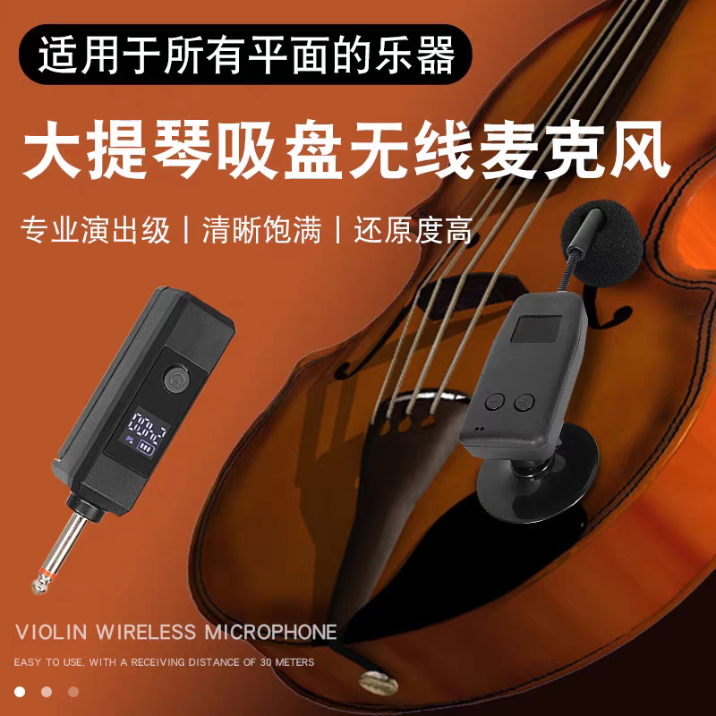 吸盘麦克风大小提琴平面乐器通用话筒吉他二胡乐器通用音频拾音器