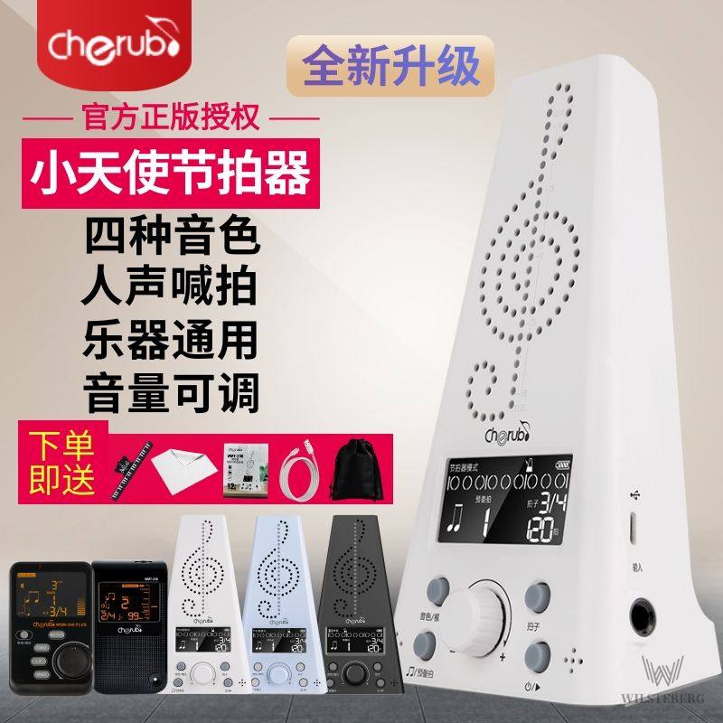 Cherub小天使节拍器钢琴考级古筝吉他二胡充电人声校音三合一节奏
