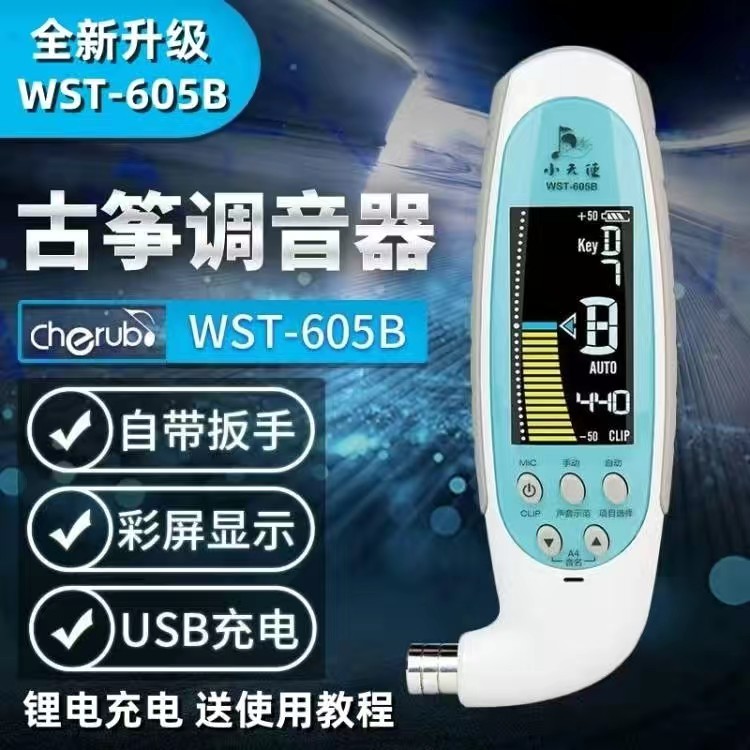 小天使WST-605B古筝调音器定音器自动校音器扳手三合一专业音准仪 乐器/吉他/钢琴/配件 调音器 原图主图