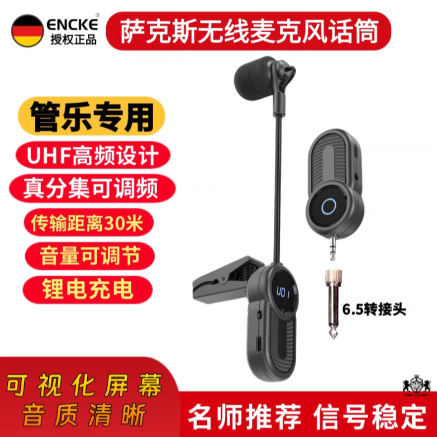 萨克斯专用无线麦克风拾音器管乐通用小号唢呐舞台户外演出充电麦