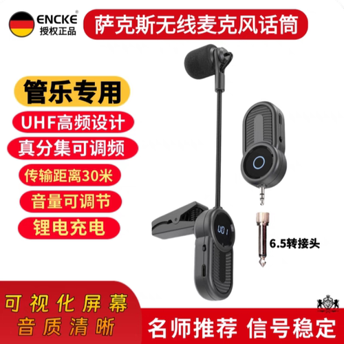 萨克斯专用无线麦克风拾音器管乐通用小号唢呐舞台户外演出充电麦