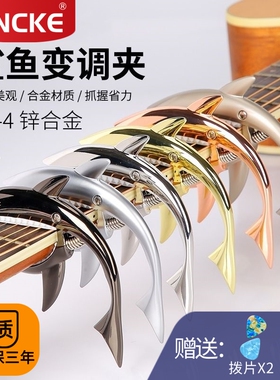 新款鲨鱼变调夹高颜值个性民谣吉他变调夹金属夹吉他用变音夹配件