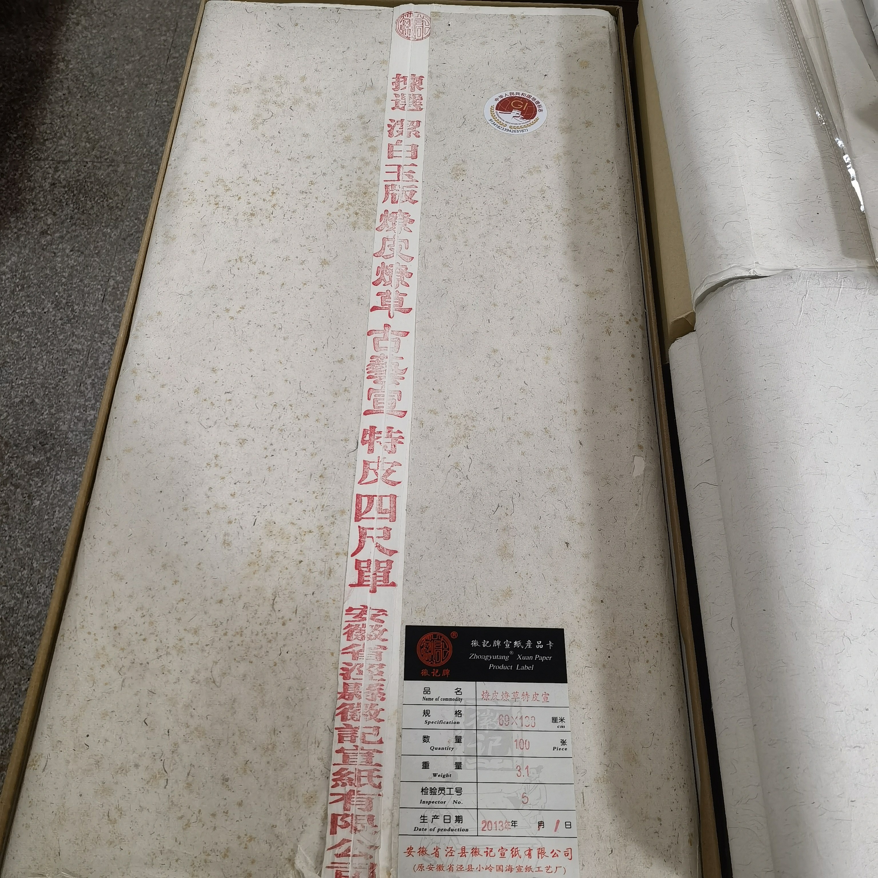 2013年四尺古法燎皮燎草古艺宣生宣特种净皮礼盒创作收藏宣纸陈纸