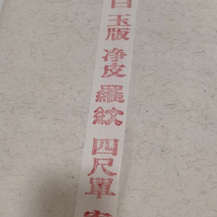徽记四尺净皮罗纹宣纸书法国画宣纸白色生宣