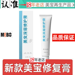 疤痕再生修复帮手美宝舒缓修护膏