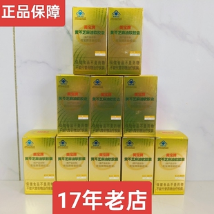 【17年老店】美宝牌黄芩芝麻油软胶囊60粒美宝胃肠胶囊再生胃粘膜