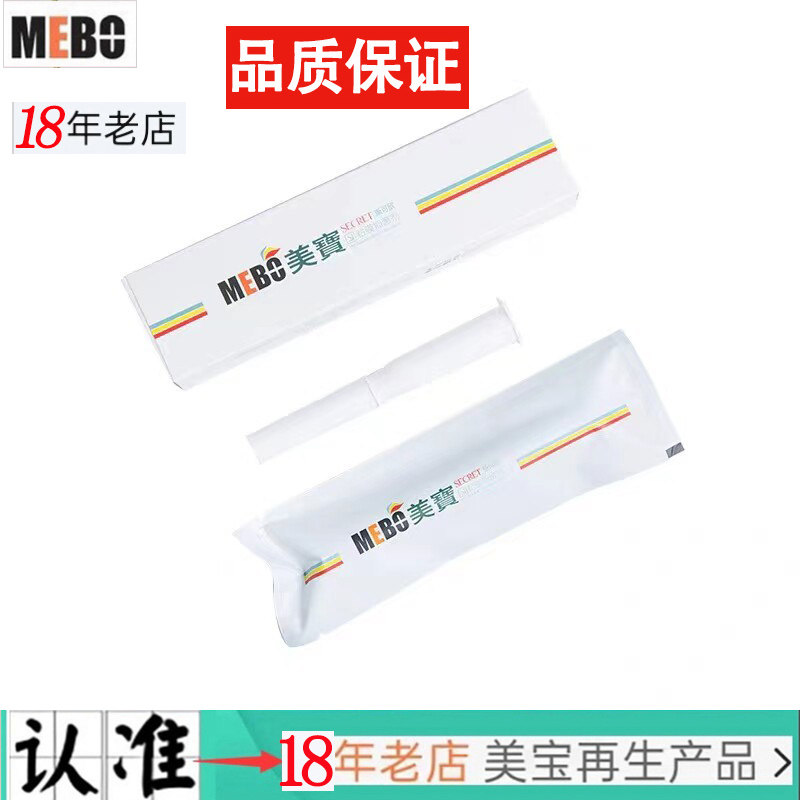 美宝慕斯女性私密好帮手紧致粉嫩