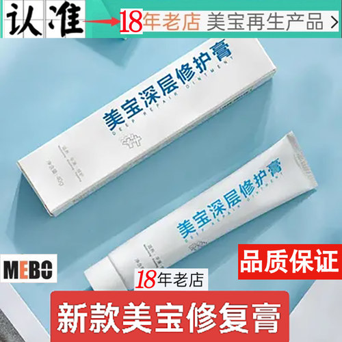 损伤肌肤印痕修护认准美宝修复膏
