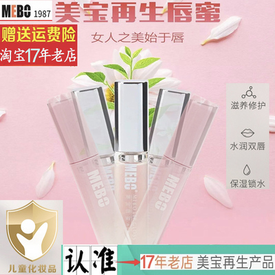 美宝修护润唇蜜儿童化妆品更安心