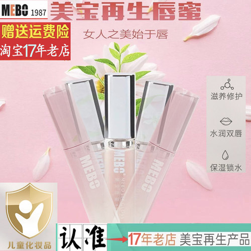 美宝修护润唇蜜儿童化妆品更安心