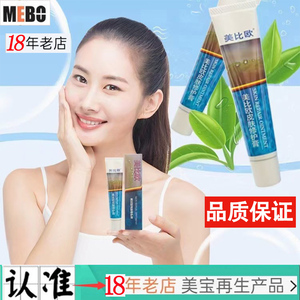 美宝疤痕修复痘印痘坑疤痕抚平灵