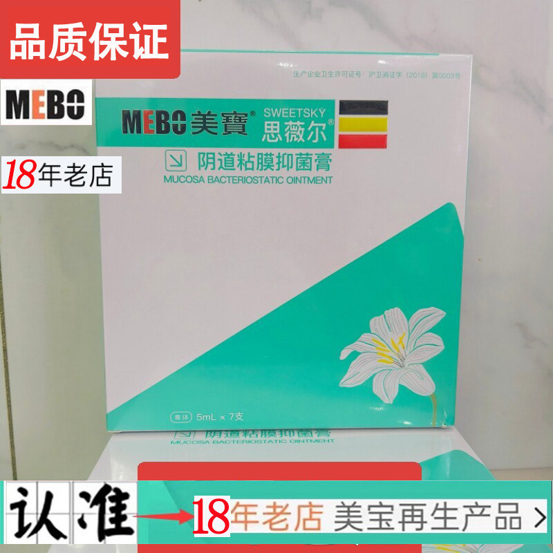 【正品保障】原装美宝思薇尔阴道粘膜膏7支斯可欣糜克乐女性私护