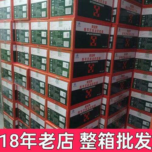美宝胃肠胶囊整箱批发量大优惠