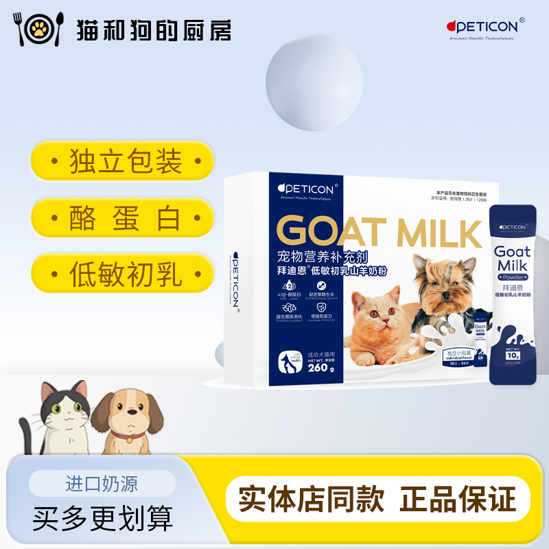 拜迪恩羊奶粉条状低脂高钙