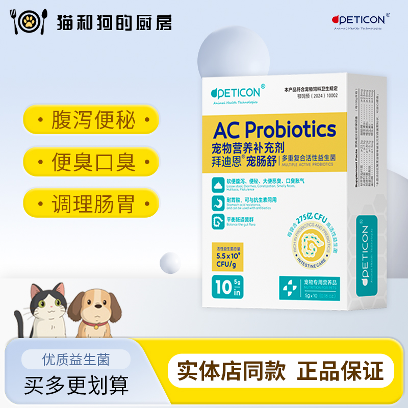 拜迪恩益生菌呕吐拉稀调理肠道