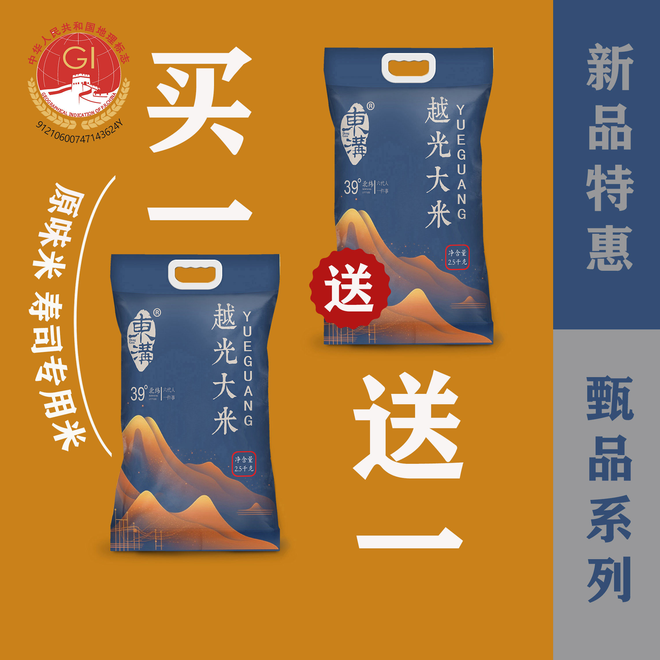 2026年新米东溝甄品越光大米2.5kg/5斤东北大米鲜米
