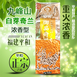大芹山麓浓香型白芽奇兰茶250g福建特产正宗平和高山奇兰乌龙茶叶