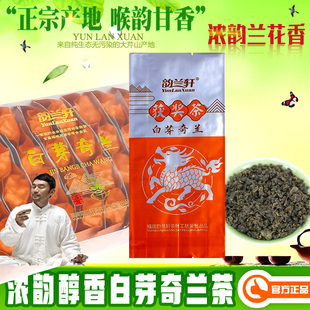 大芹山麓兰花香白芽奇兰茶Q738浓香高山茶平和新乌龙 山韵甘鲜