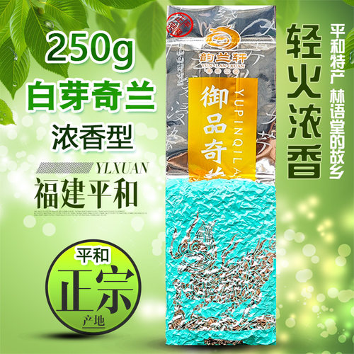 大芹山正味浓香轻火白芽奇兰250g
