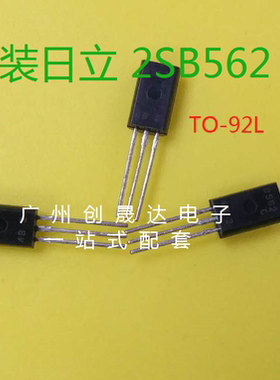 B562C 2SB562C 原装日立三极管 TO-92L 功率晶体管PNP