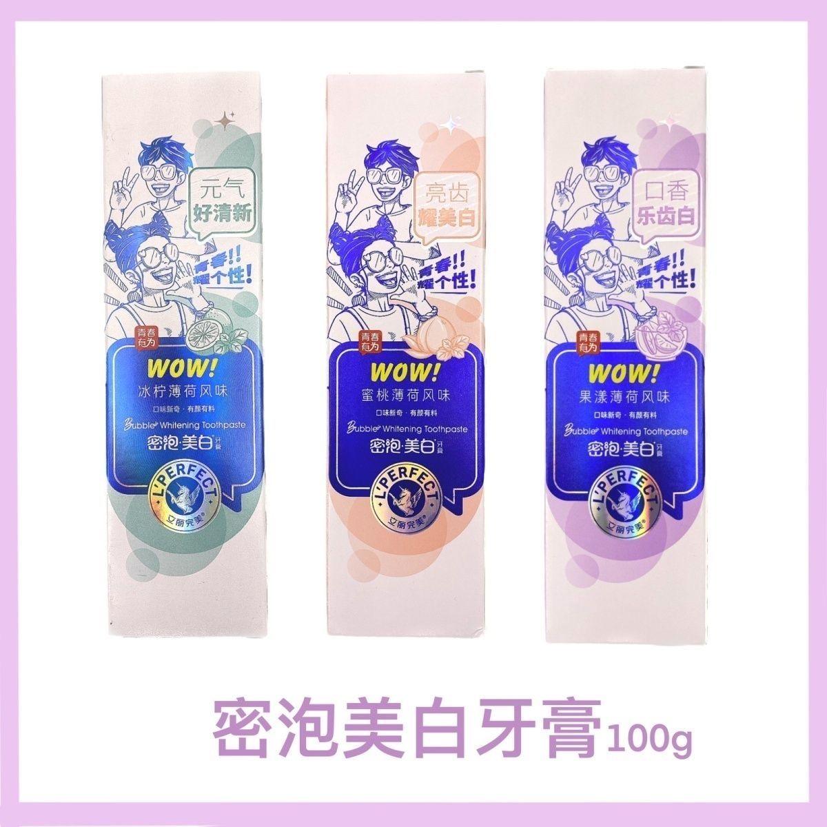 立丽完美密泡美白牙膏小苏打洁牙去渍柠檬蜜桃薄荷海盐香型新国货