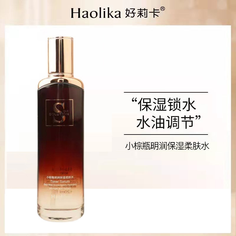 新款好莉卡棕瓶柔肤水保湿