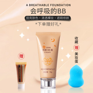 百草BB霜the fofo shop遮瑕保湿定妆修颜提亮肤色送小样美妆蛋