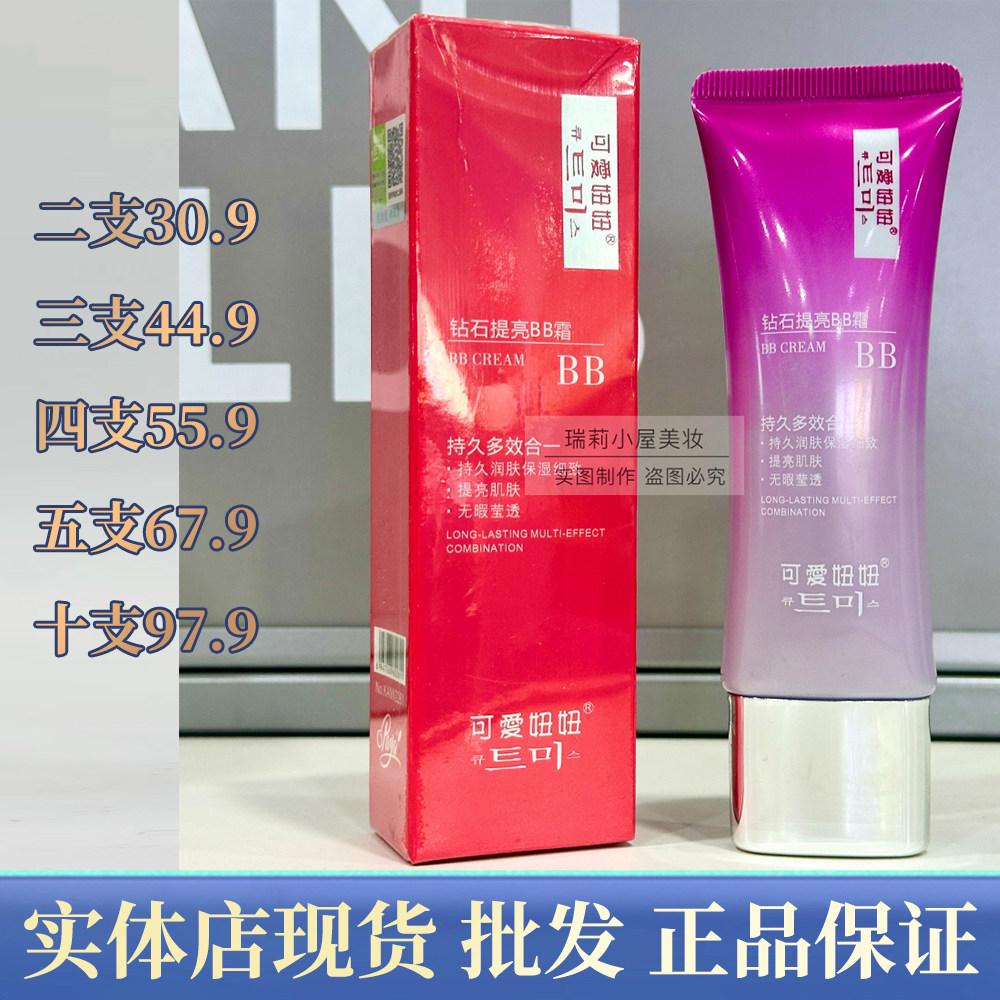 可爱妞妞钻石提亮肤色化妆品