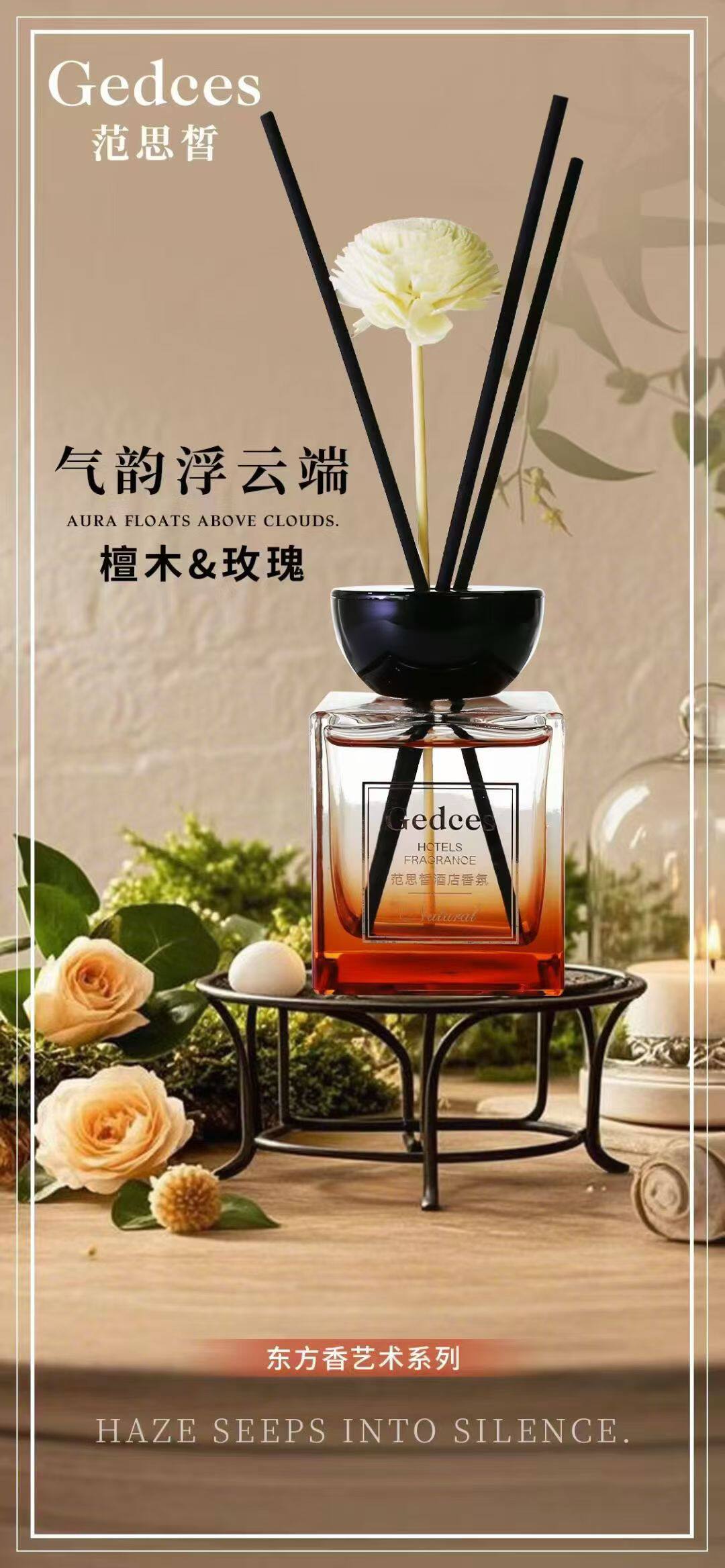 玫瑰香薰gedees享受室内香薰酒店香型精华居家留香大容量持久留香