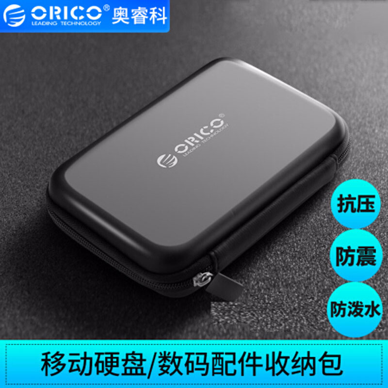Orico/奥睿科 2.5寸移动硬盘套包耳机数据线U盘收纳包袋 防震抗摔