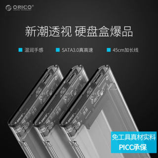 ORICO 2.5寸USB3.0/Type-C透明移动硬盘盒SATA3固态SSD外置读取盒