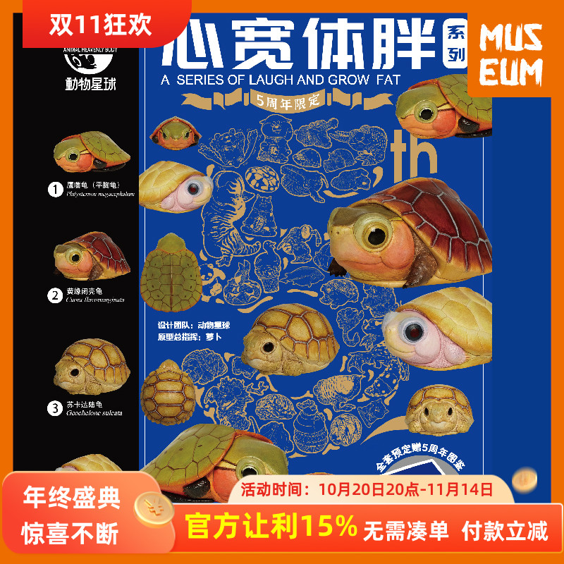 五周年限定动物星球树脂幼龟