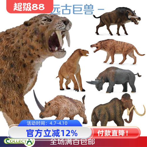 我你他仿真模型恐龙玩具剑齿虎